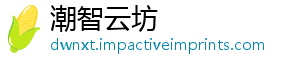潮智云坊